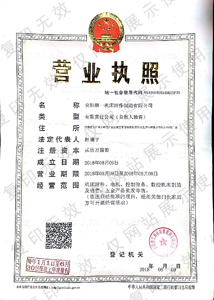 營業(yè)執(zhí)照