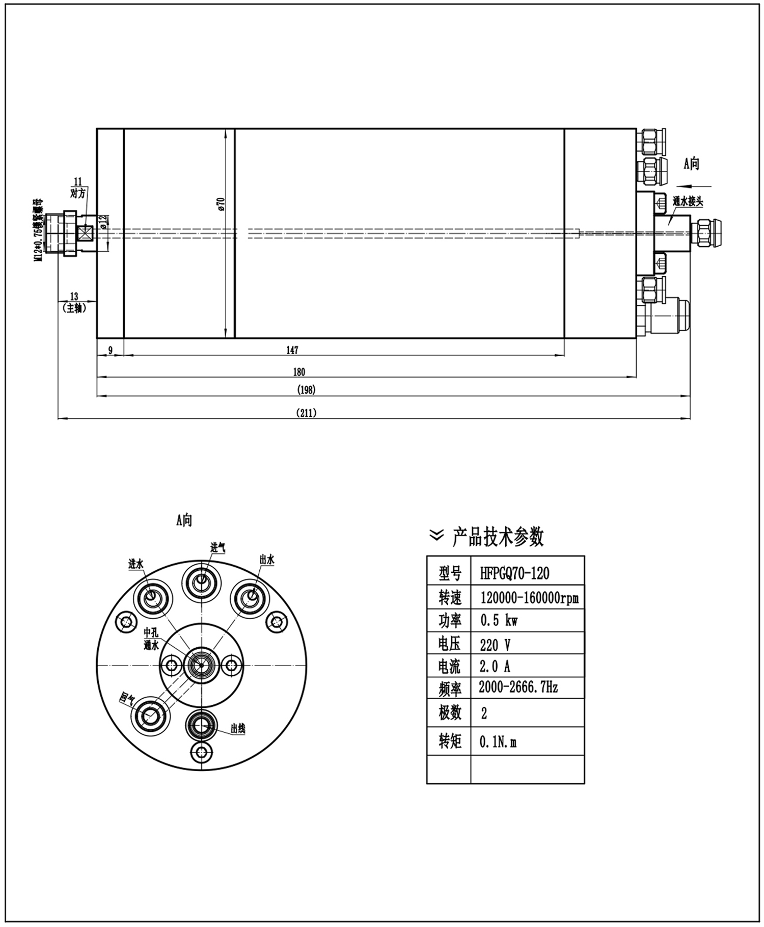 17.油泵油嘴用異步精密氣浮電主軸(新)   HFPGQ70-120_1副本.jpg